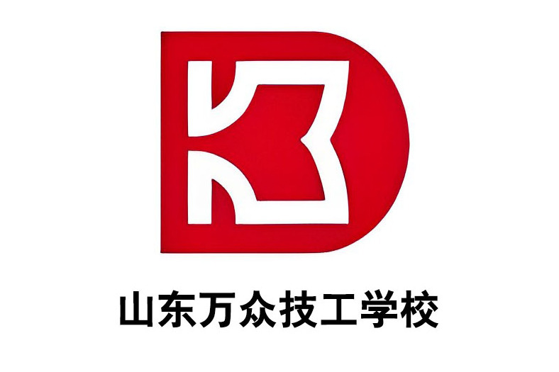 山東萬眾技工學校