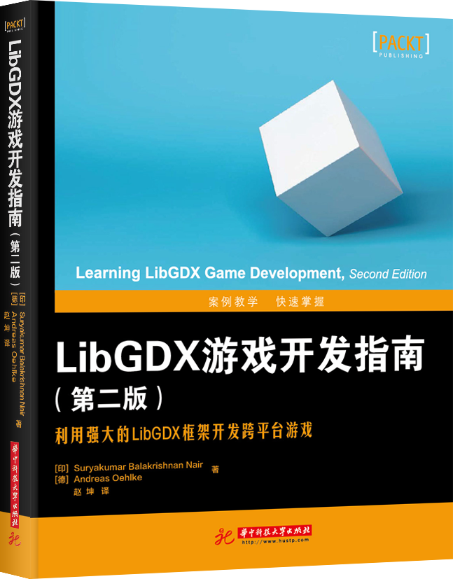 LibGDX遊戲開發指南