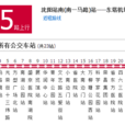 瀋陽公交225路