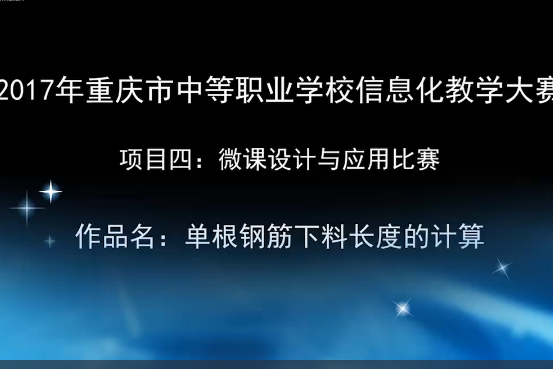 單根鋼筋下料長度的計算