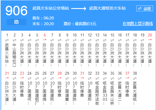 武漢公交906路