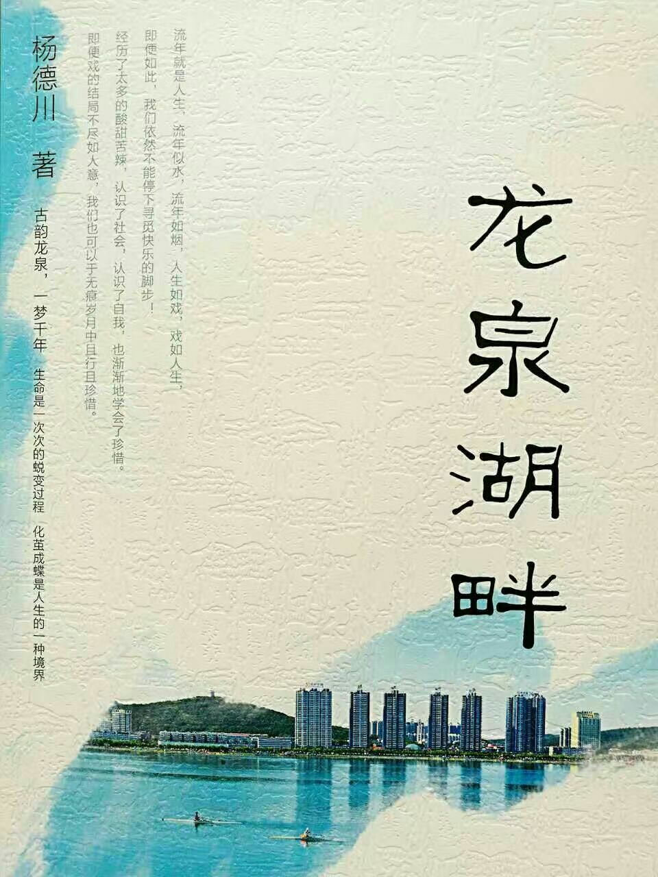 龍泉湖畔