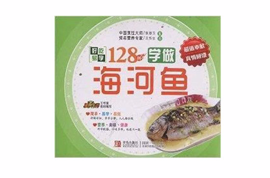 邊學邊做系列：學做海河魚