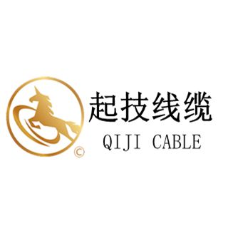 上海起技電線電纜有限公司