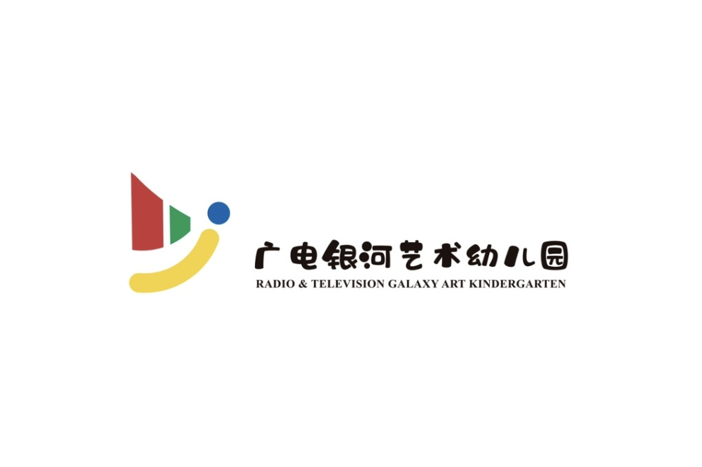 北京市西城區廣電銀河藝術幼稚園