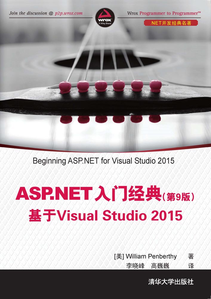 ASP.NET 入門經典（第9版） 基於Visual Studio 2015