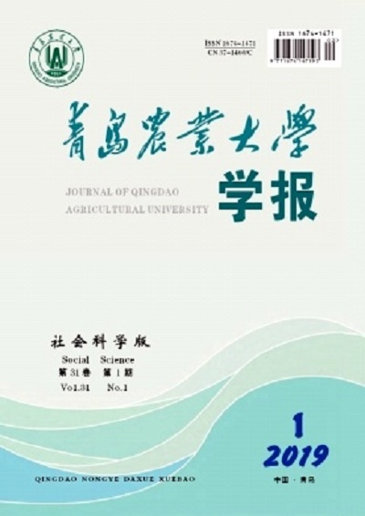 青島農業大學學報（社會科學版）