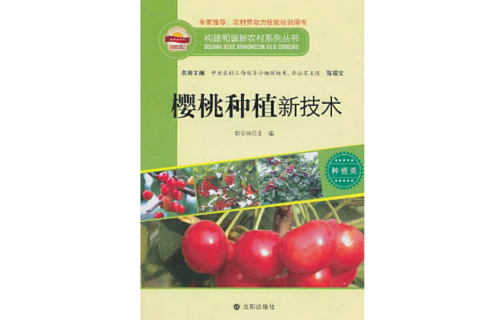 櫻桃種植新技術