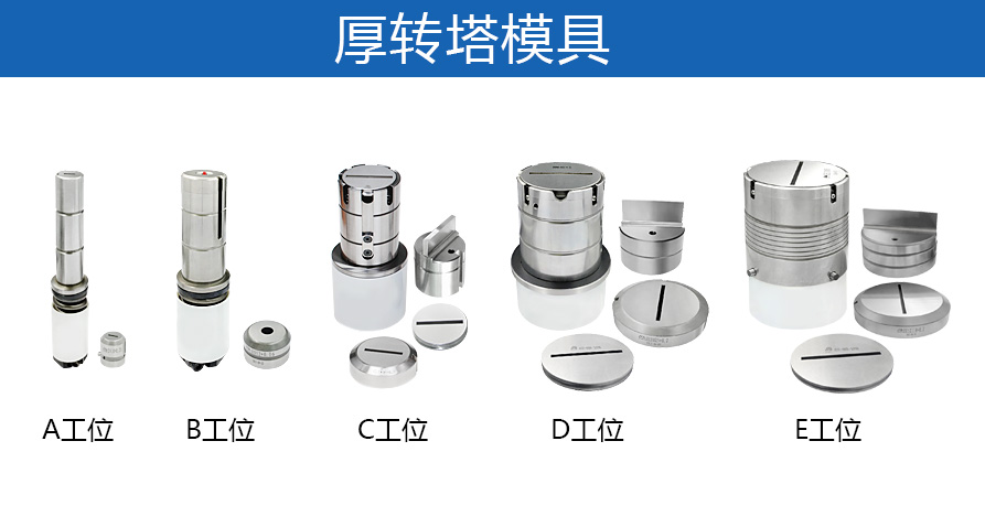 數控轉塔沖床模具