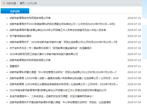 成都市教育局2019年政府信息公開工作年度報告