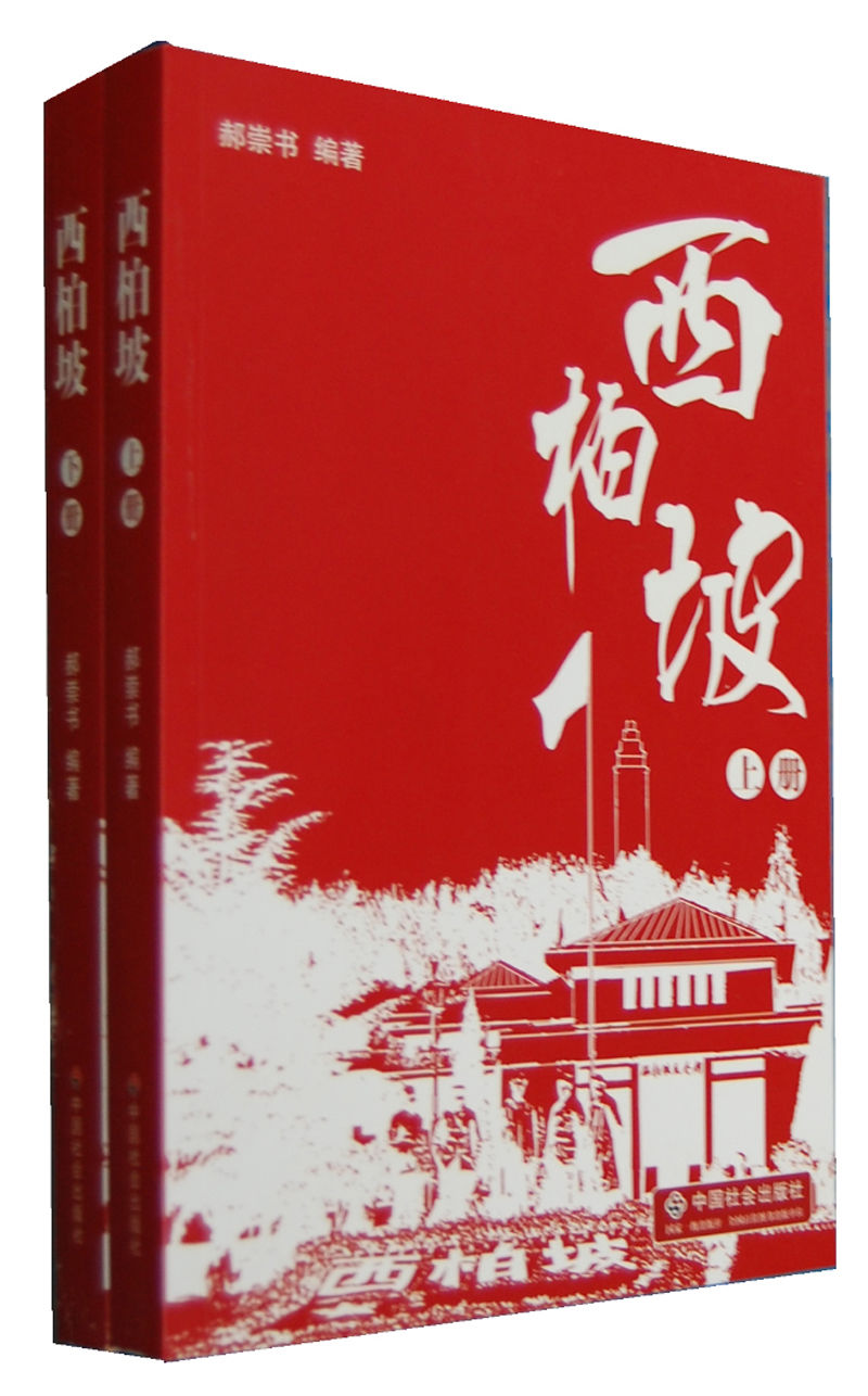 郝崇書