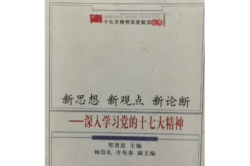 新思想、新觀點、新論斷