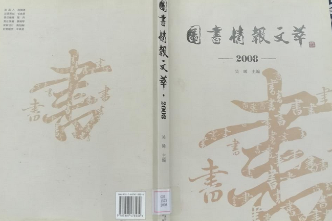 圖書情報文萃