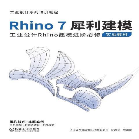 Rhino7犀利建模