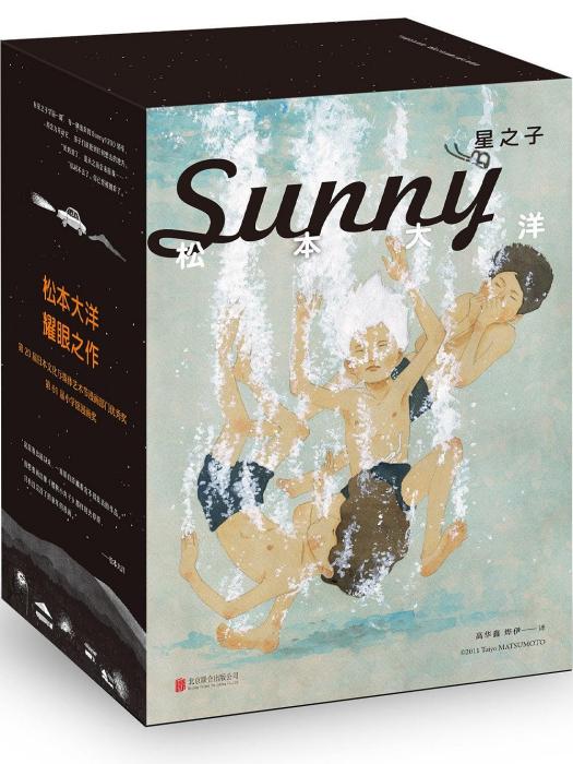 Sunny 星之子