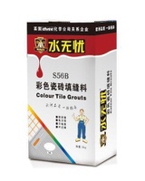 水無憂S56彩色瓷磚填縫料