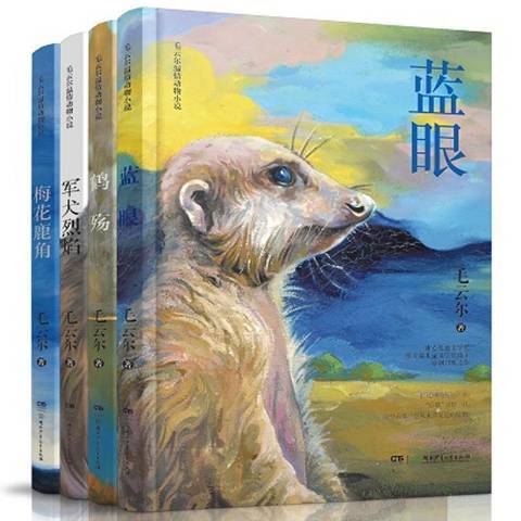 毛云爾溫情動物小說