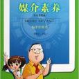 媒介素養：小學生用書