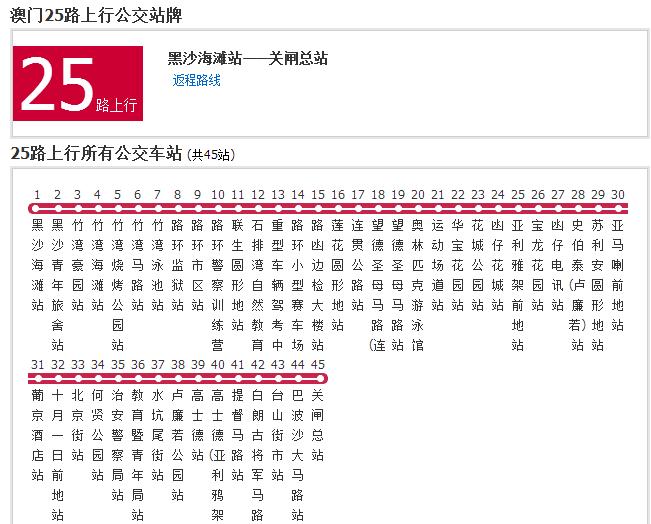 澳門公交25路