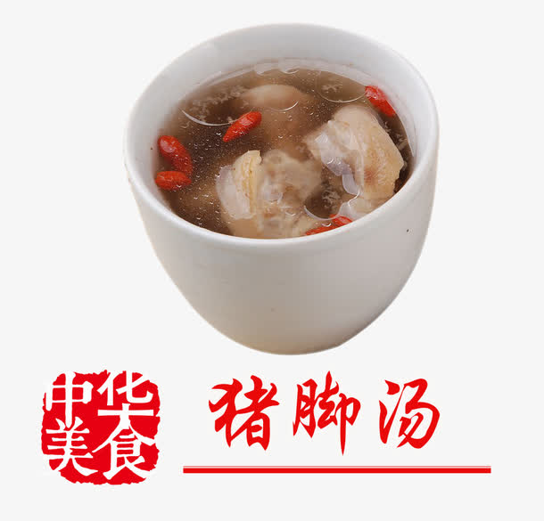 杞子荔枝豬肘湯