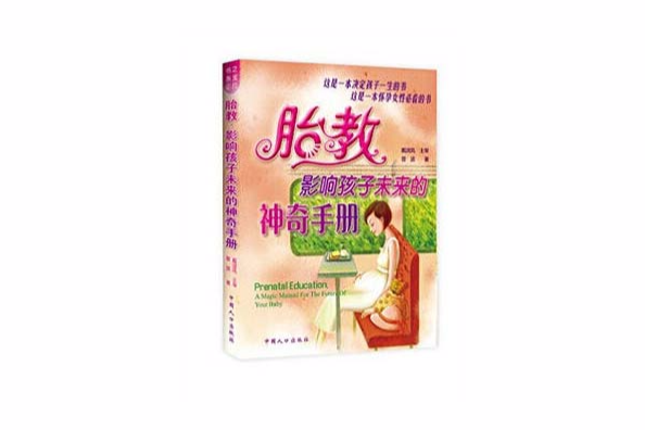 影響孩子未來的神奇手冊