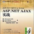 ASP.NET AJAX實戰