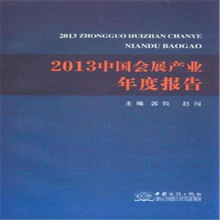 2017中國文化產業年度報告