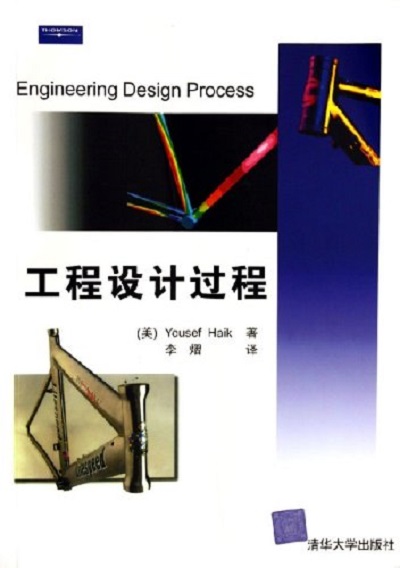 工程設計過程