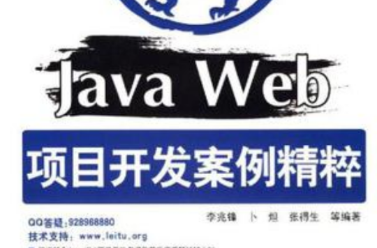 Java Web項目開發案例精粹