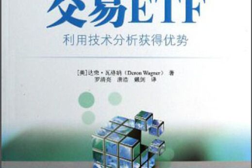 交易ETF