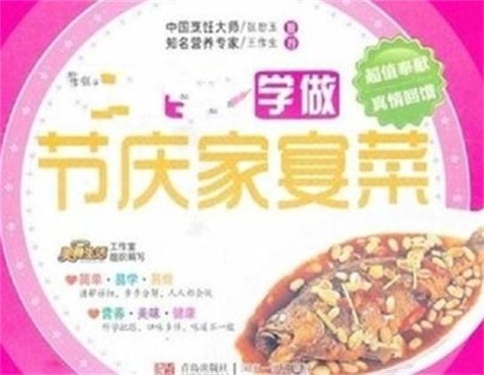 邊學邊做系列：學做節慶家宴菜