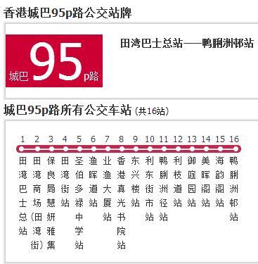 香港公交城巴95p路