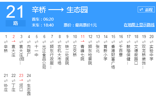 阜陽公交21路