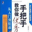 手把手教你做優秀出納：從入門到精通