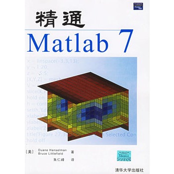 精通MATLAB 7