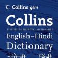 Collins GEM English-Hindi/Hindi-English Dictionary