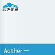 Aother-羈絆