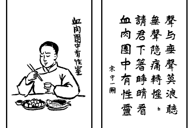 血肉團中有性靈