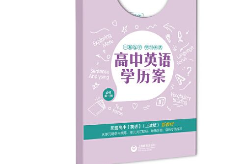 高中英語學歷案必修第二冊