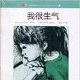 兒童情緒管理系列我很生氣等6冊