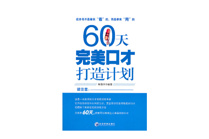 60天完美口才打造計畫