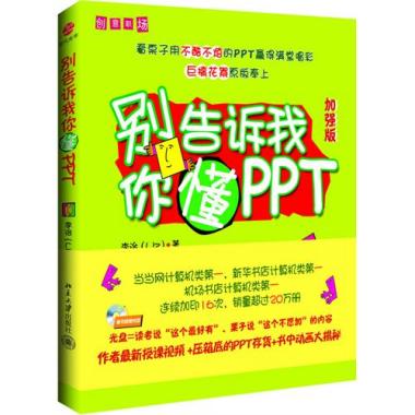 別告訴我你懂PPT（加強版）