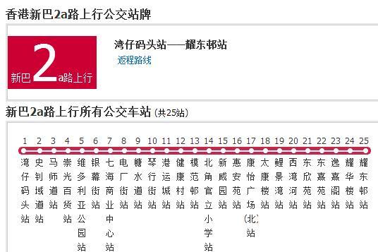 香港公交新巴2a路