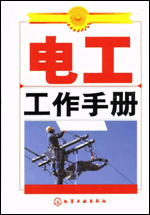 電工