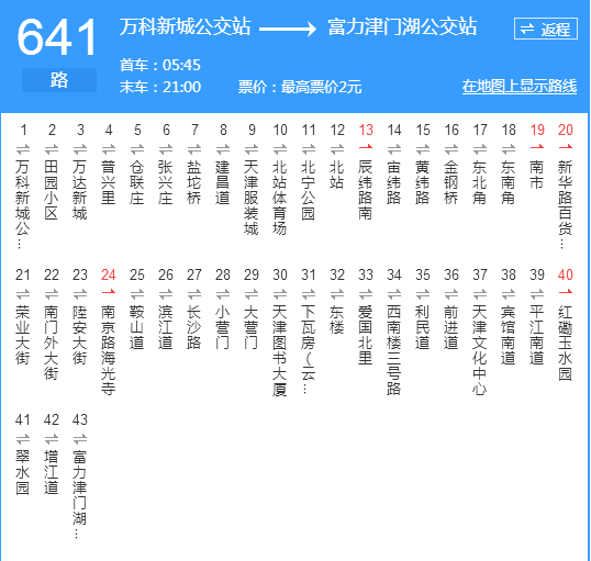 天津公交641路