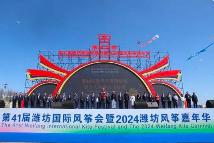 第41屆濰坊國際風箏會暨2024濰坊風箏嘉年華