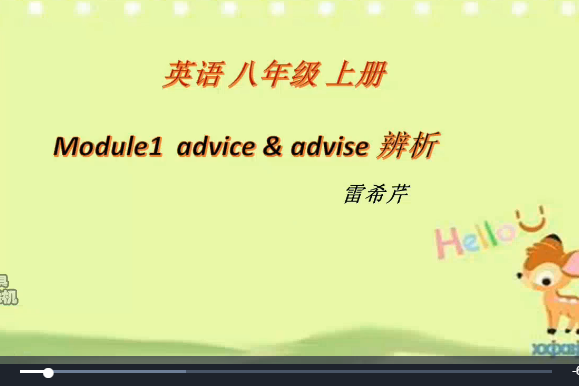 Advice and advise 辨析