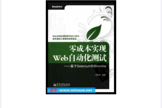 零成本實現Web自動化測試