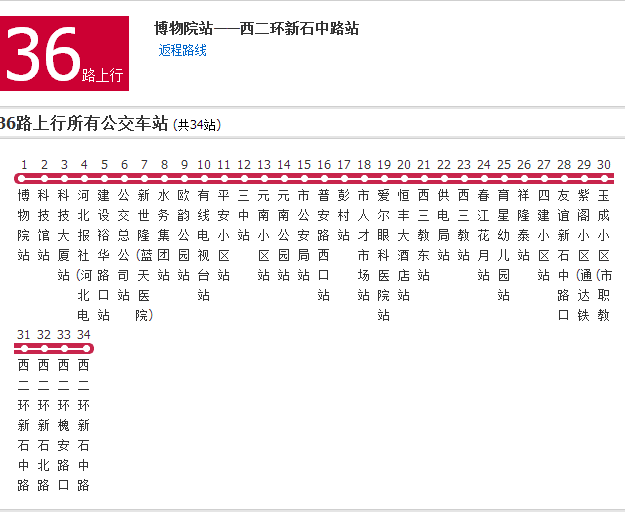 石家莊公交36路