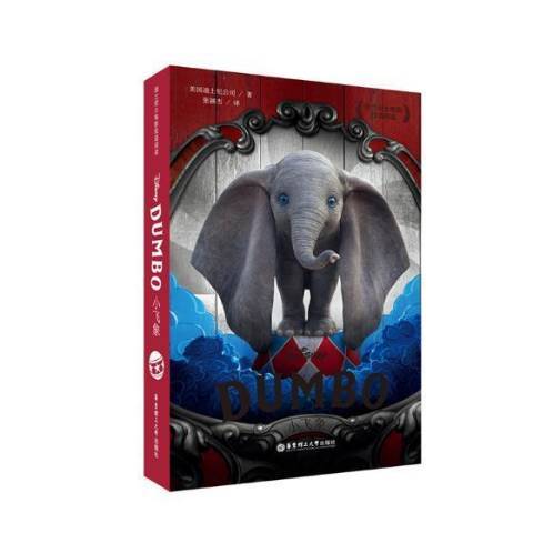 小飛象Dumbo(2019年華東理工大學出版社出版的圖書)